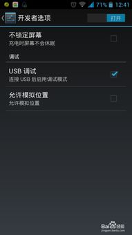 进入安卓系统 调试模式,全面解析与操作指