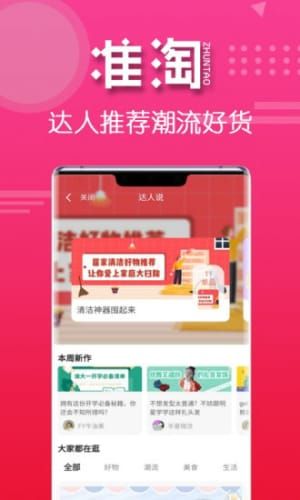 准了app