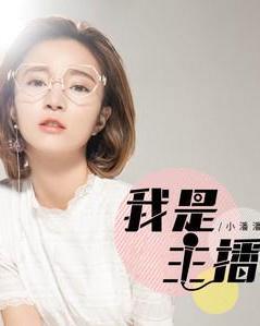 室友是主播 