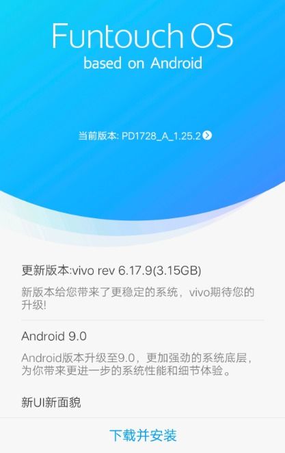 vivo升级安卓9.0系统,畅享全新智能