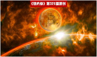 加密货币的原罪,从诞生到争议的演变历程