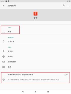 安卓11系统权限更新,深度解析新权限管理
