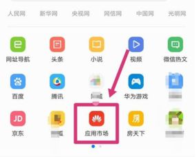 安卓系统华为应用市场,打造个性化移动生活