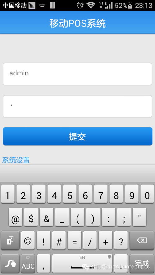 安卓pda系统软件,高效便捷的移动办公利