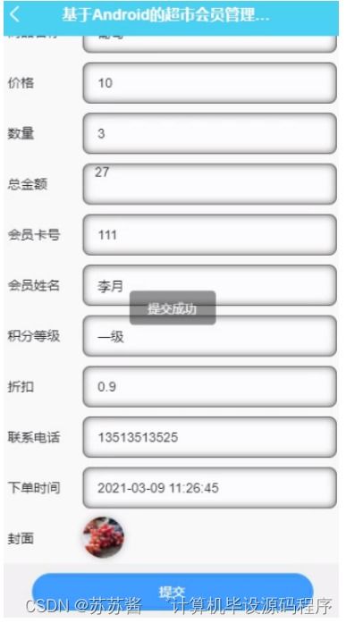 超市管理系统安卓开发,功能实现与用户体验