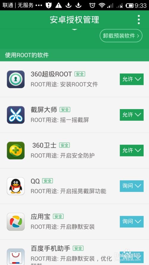 诺基亚安卓系统设置权限,掌握隐私与安全
