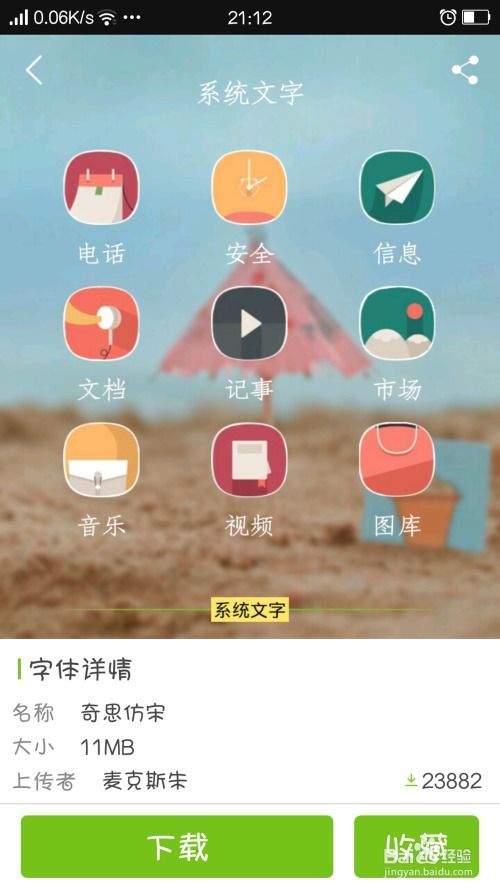 字体怎么导入安卓系统,基于字体导入的安卓