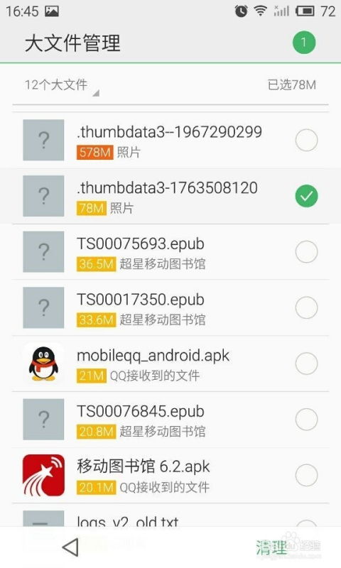 安卓系统的内存清理,轻松提升手机运行速度