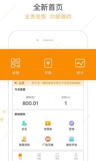 安卓收银系统安装软件,轻松打造高效智能零