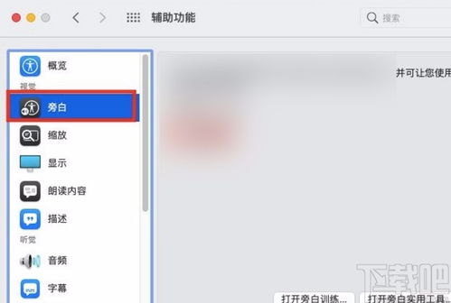 安卓系统旁白怎么关,如何关闭安卓系统旁白