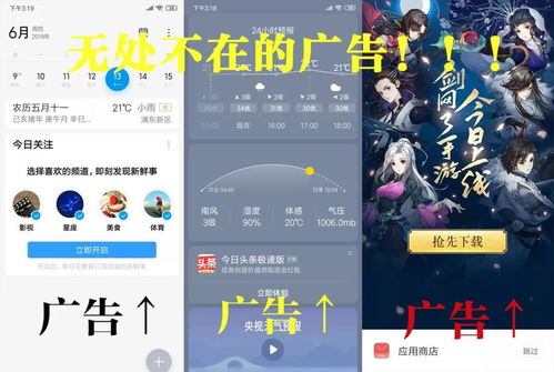 安卓广告少的系统,揭秘安卓广告少的系统优