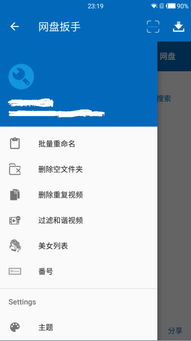 安卓系统的网盘,轻松分享的云端空间