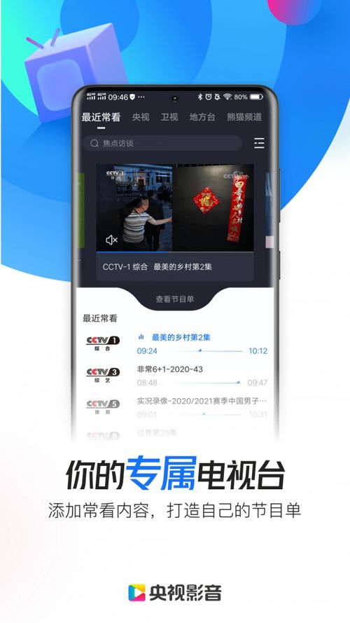央视影音app官方版免费下载 