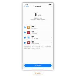苹果信息导入安卓系统,轻松实现跨平台体验