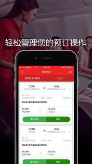亚洲航空安卓系统登录,轻松便捷享受飞行之