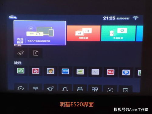 带安卓系统的投影,开启智能投影新时代
