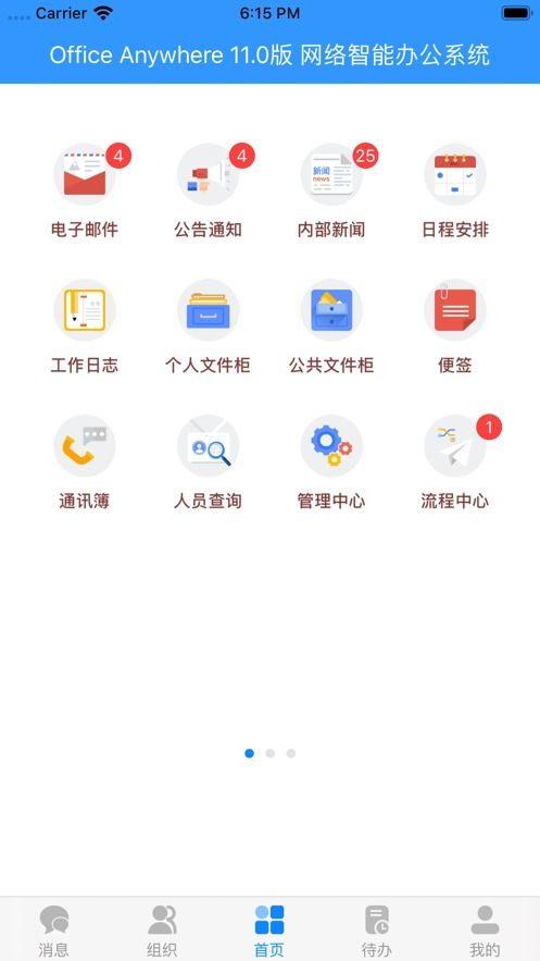 oa系统下载安卓版,随时随地掌控工作动态