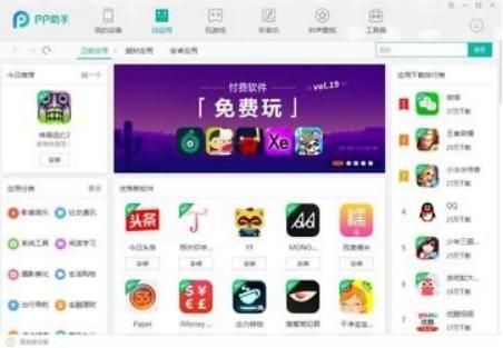 pp助手 安卓系统的,一站式应用管理体验