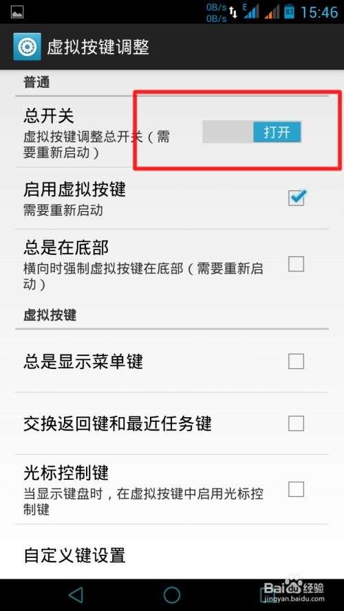 安卓系统 更改键盘设置,安卓系统下键盘设