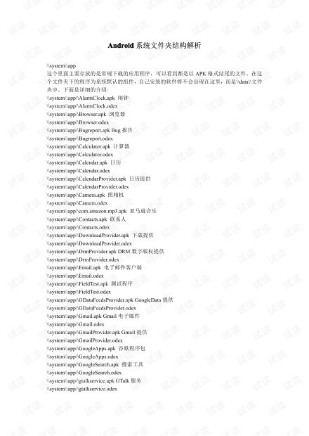 安卓系统文件目录结构,导航与理解