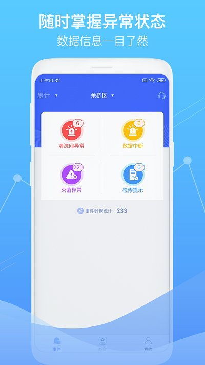 智慧监督系统安卓下载,高效监管新体验