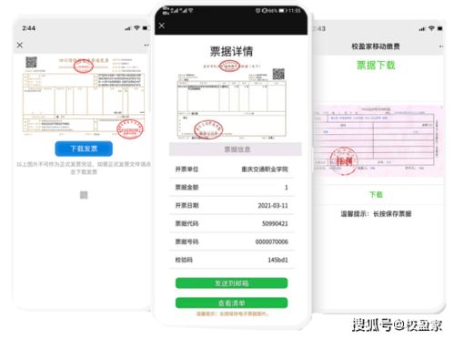 学校收费管理系统安卓,基于安卓平台的学校
