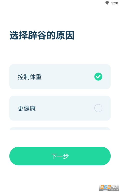 简约辟谷在安卓系统,安卓系统下的健康养生