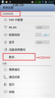 网络怎么设置安卓系统,轻松实现网络连接无