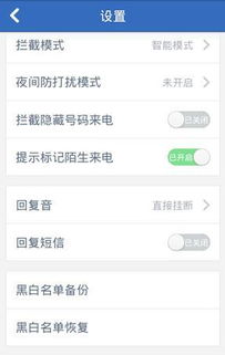 安卓系统电话拦截软件,智能守护您的通讯安