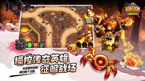 王国保卫战4 