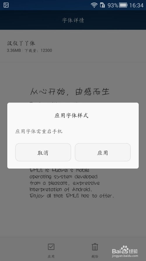 给安卓系统 换字体,打造个性化安卓系统
