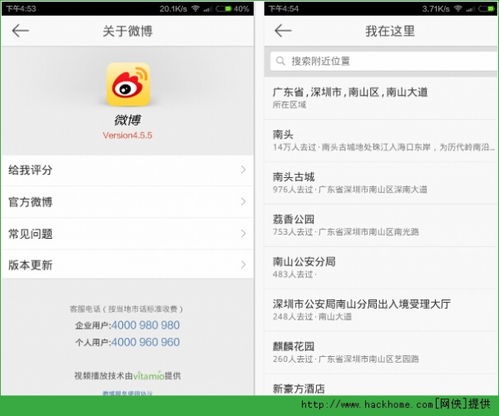 安卓系统微博半年,安卓用户生活轨迹与社交