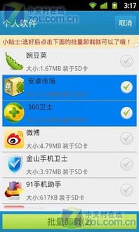 安卓系统应用卸载软件,释放手机空间