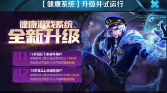 王者荣耀安卓健康系统,守护青少年健康成长