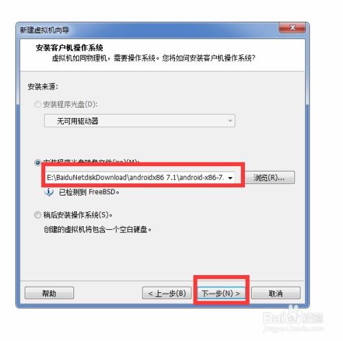 vmware 安卓系统安装教程,轻松搭建
