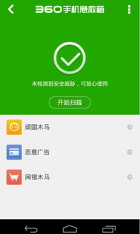 安卓系统急救箱,全方位守护您的手机健康
