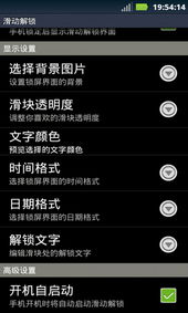 安卓系统 删除滑动解锁,告别传统滑动解锁