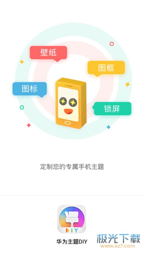 安卓系统怎么diyqq主题,DIY步骤全
