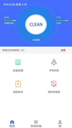 安卓系统垃圾清除软件,释放手机空间