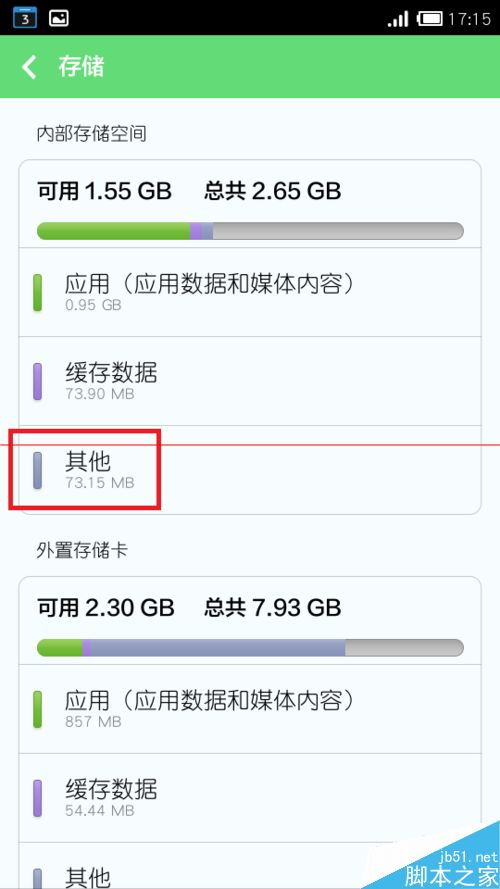 安卓系统存储的其他,揭秘数据存储的奥秘
