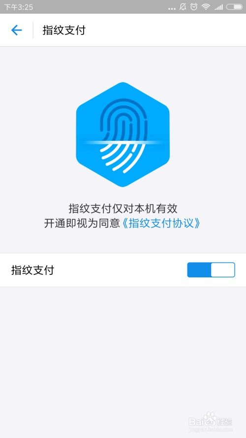 指纹支付 安卓系统吗,安卓系统下的安全与