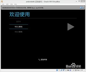 vbox怎么装安卓系统,VBox轻松搭建