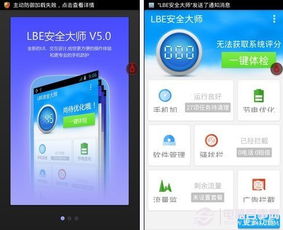 LBE安全大师官方版 