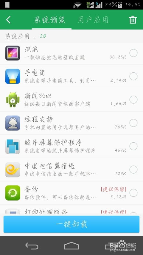 怎么知道是安卓系统,如何识别与验证