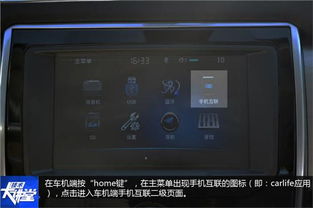 安卓汽车系统装carlife,畅享驾驶新