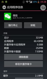 微信安卓rom系统,功能与性能的完美融合