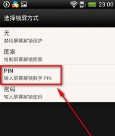 安卓系统的pin码,PIN码背后的安全奥