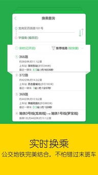 机智公交系统下载安卓,智慧出行新体验