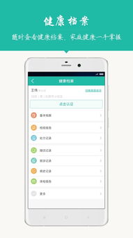 安卓系统家庭健康卫士,守护家人健康的智能