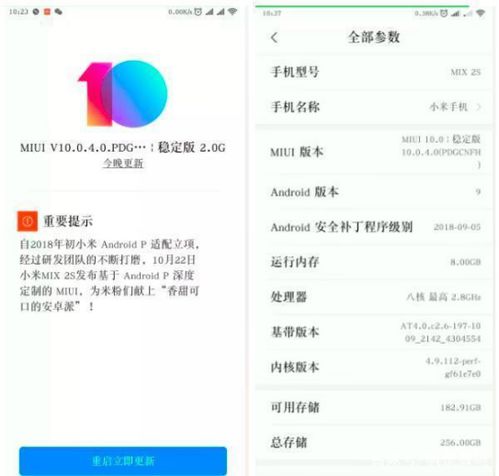 小米系统安卓版本9.0,探索全新智能体验